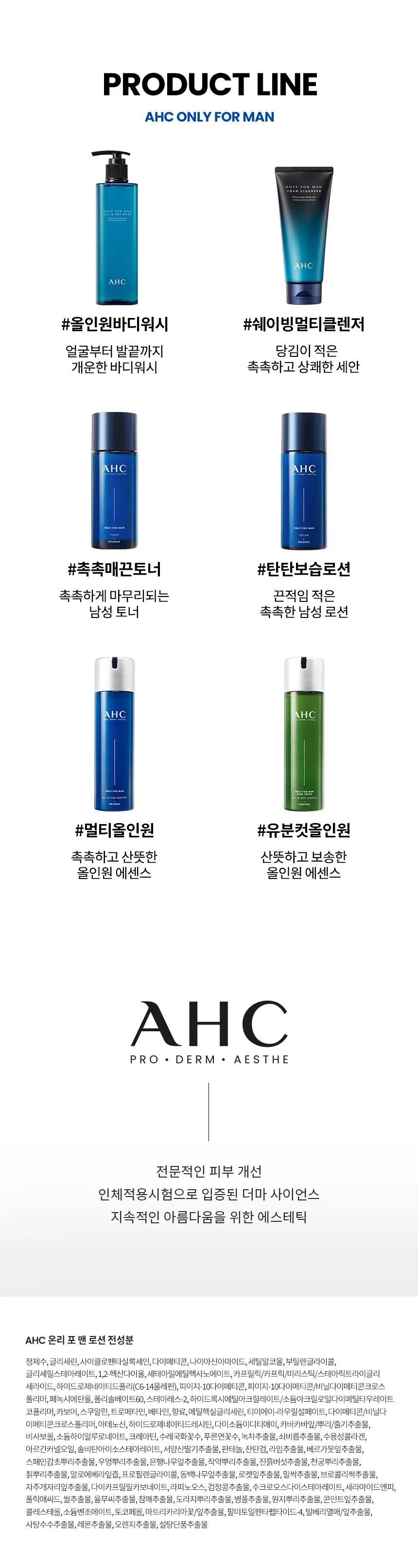 [올리브영 단독] AHC 온리포맨 스킨케어 2종 기프트 세트 상세페이지 10